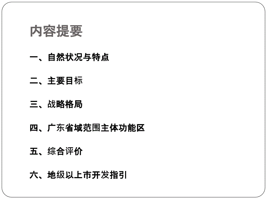 广东省主体功能区规划.ppt_第2页