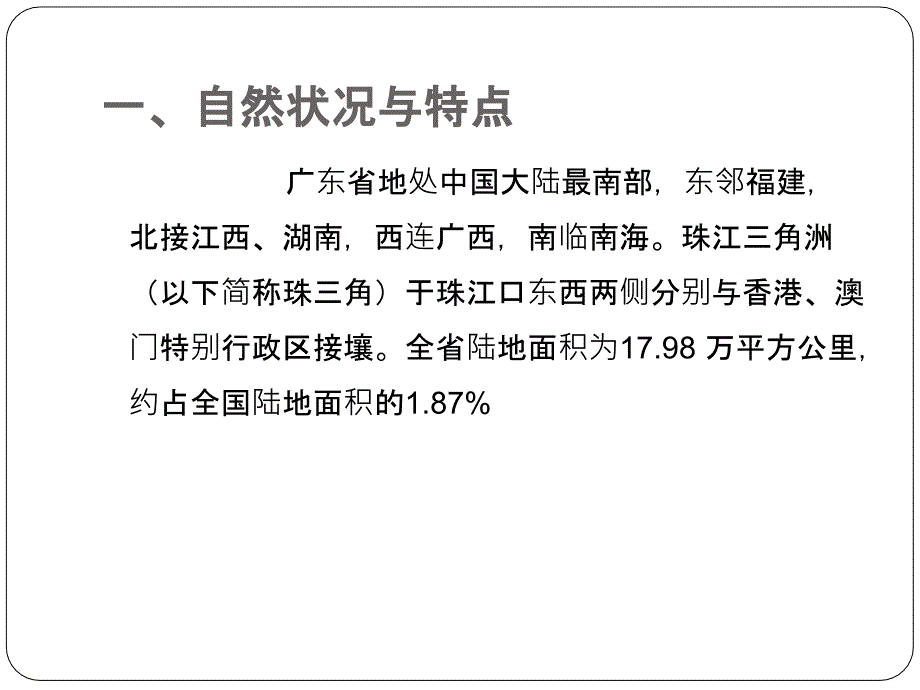 广东省主体功能区规划.ppt_第3页