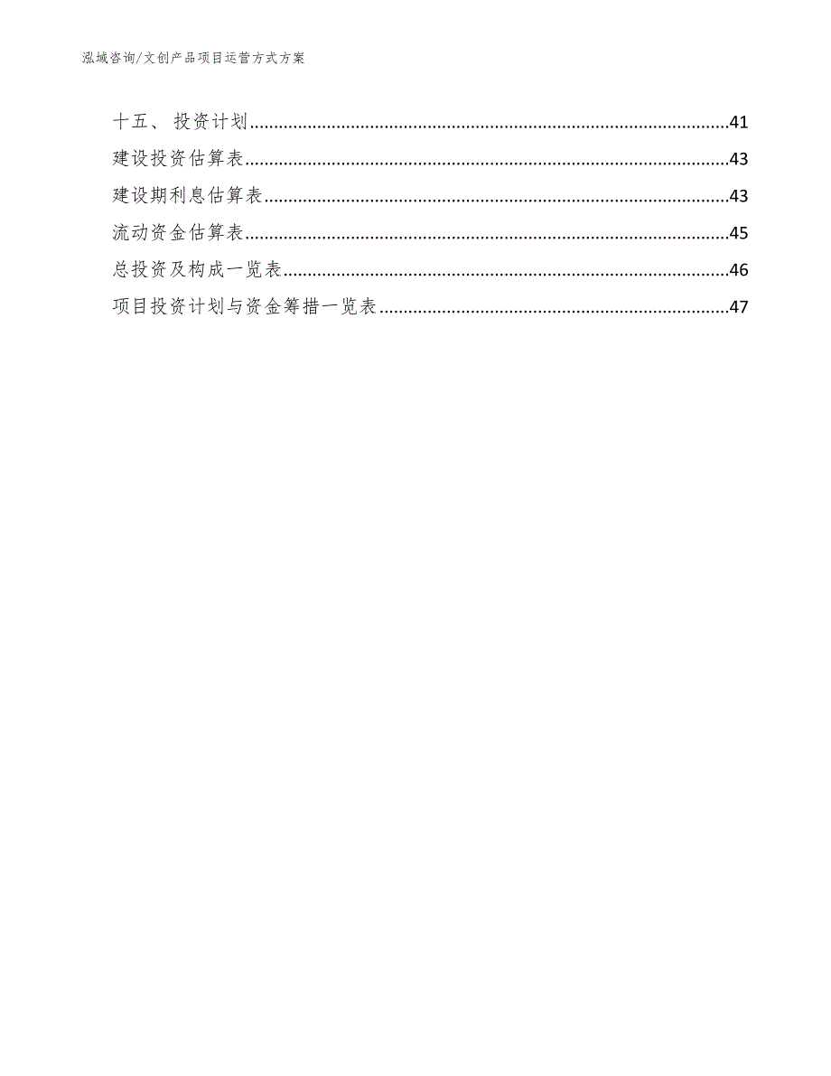 文创产品项目运营方式方案范文.docx_第2页