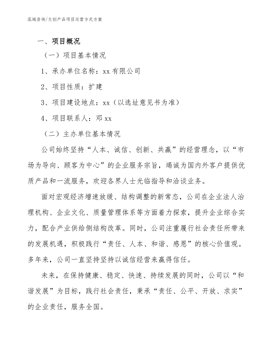 文创产品项目运营方式方案范文.docx_第3页