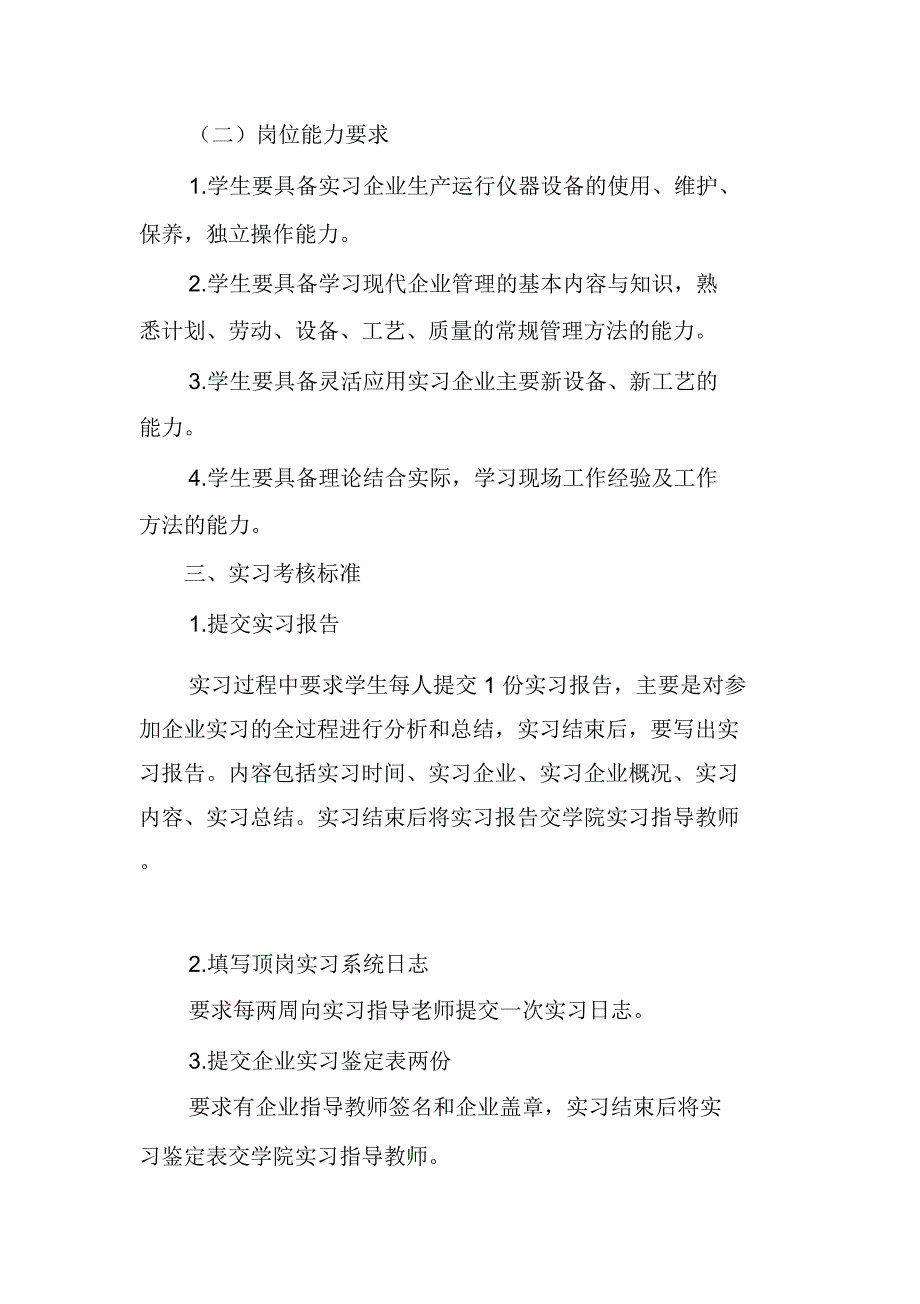 微电子技术专业实习大纲.doc_第3页