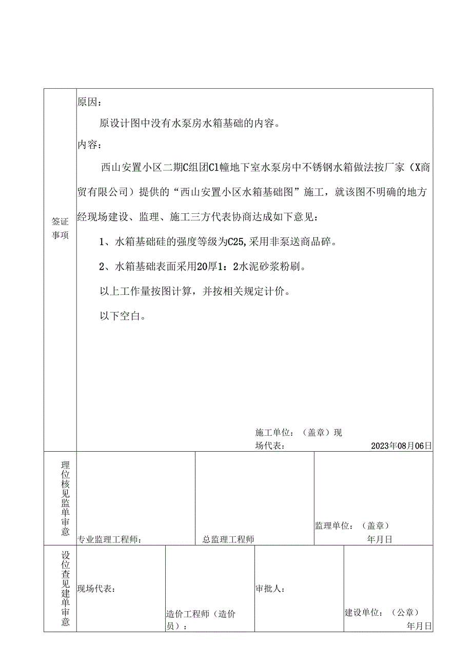 工程现场签证单设备基础报告.docx_第1页