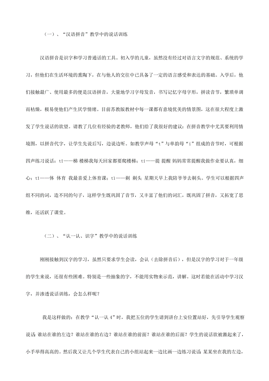 浅谈小学一年级语文教学经验.doc_第2页