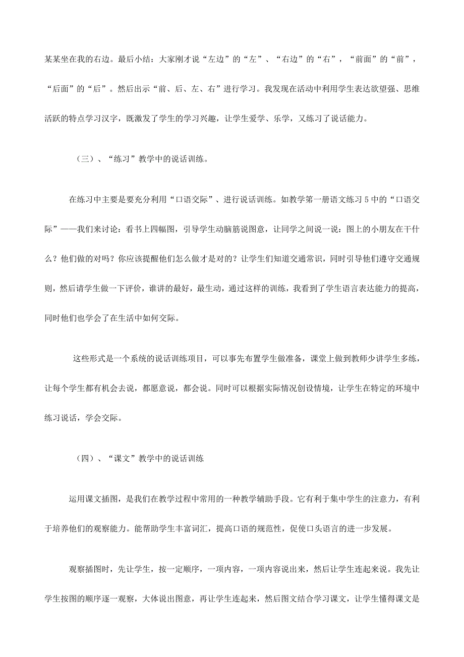 浅谈小学一年级语文教学经验.doc_第3页