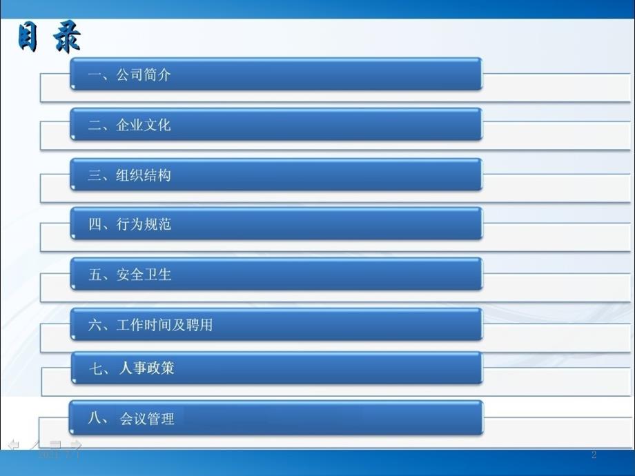 建筑公司员工手册.ppt_第2页