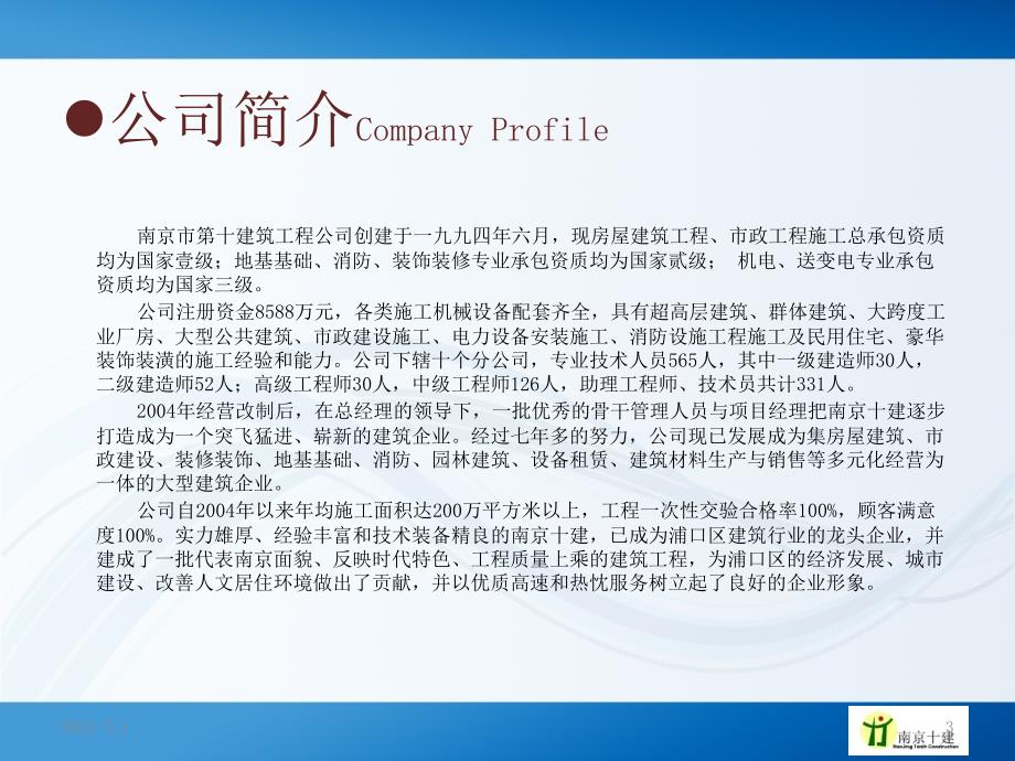 建筑公司员工手册.ppt_第3页