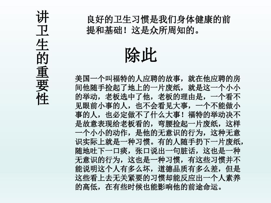 小学主题班会PPT课件卫生与健康讲卫生.ppt_第3页