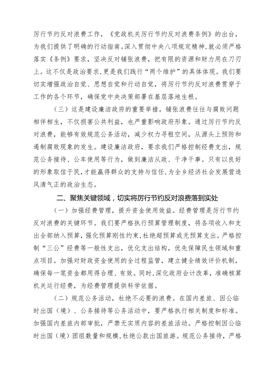 理论学习中心组专题学习《党政机关厉行节约反对浪费条例》研讨会上的交流发言9篇（最新版）.docx_第2页