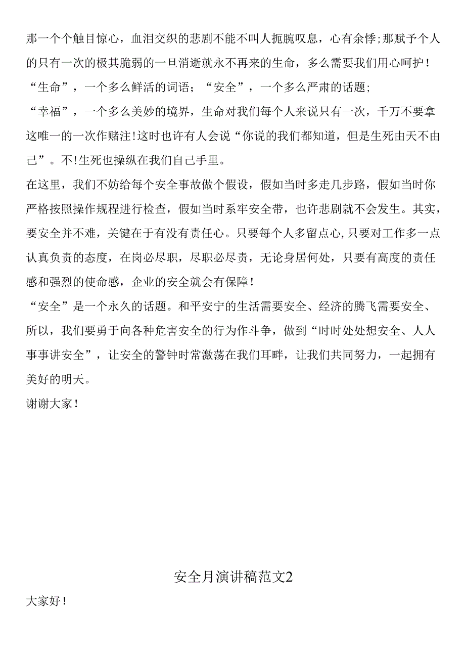 安全生产月主题演讲稿.docx_第2页