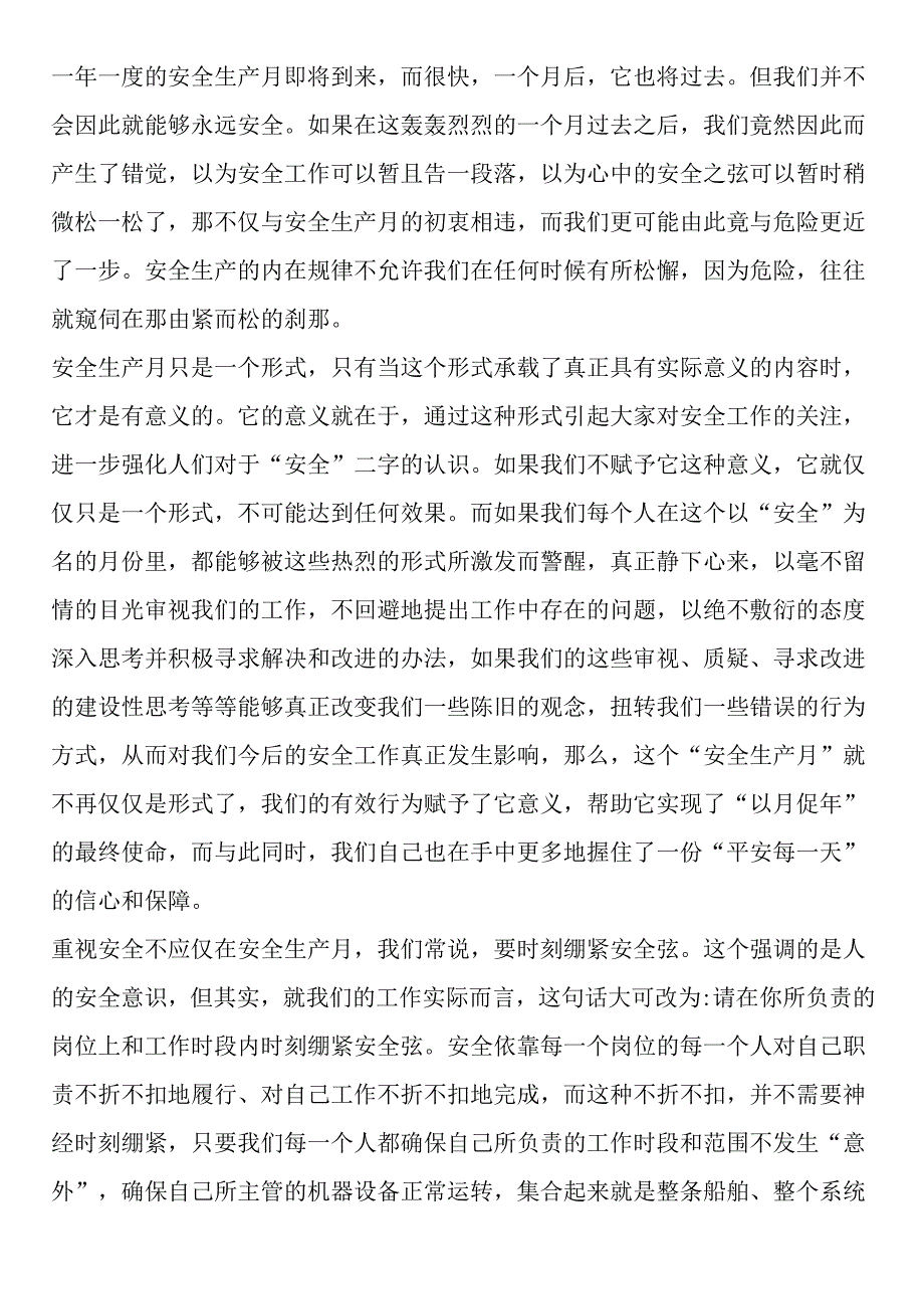 安全生产月主题演讲稿.docx_第3页