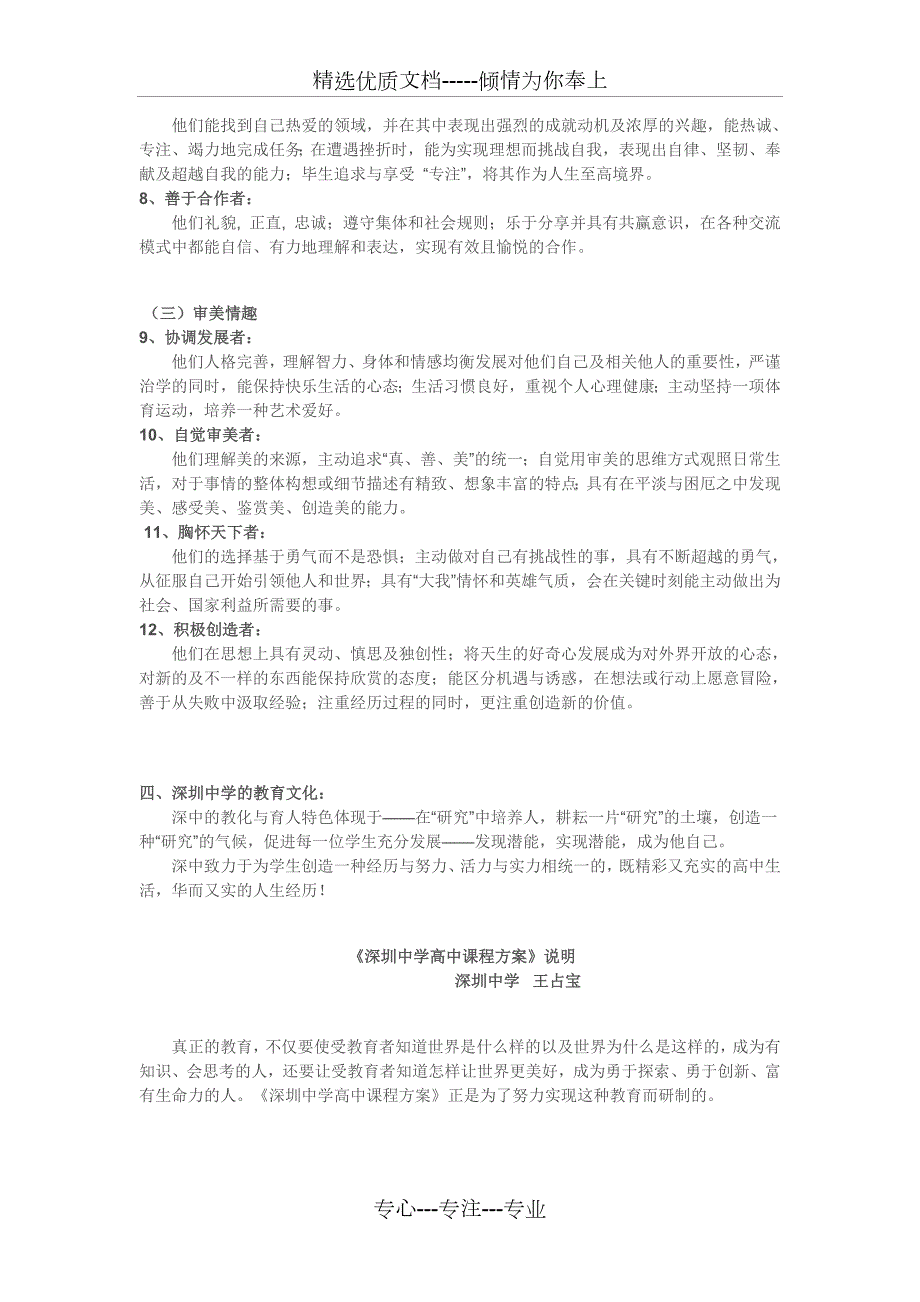 深圳中学的办学理念和培养目标共41页.doc_第2页
