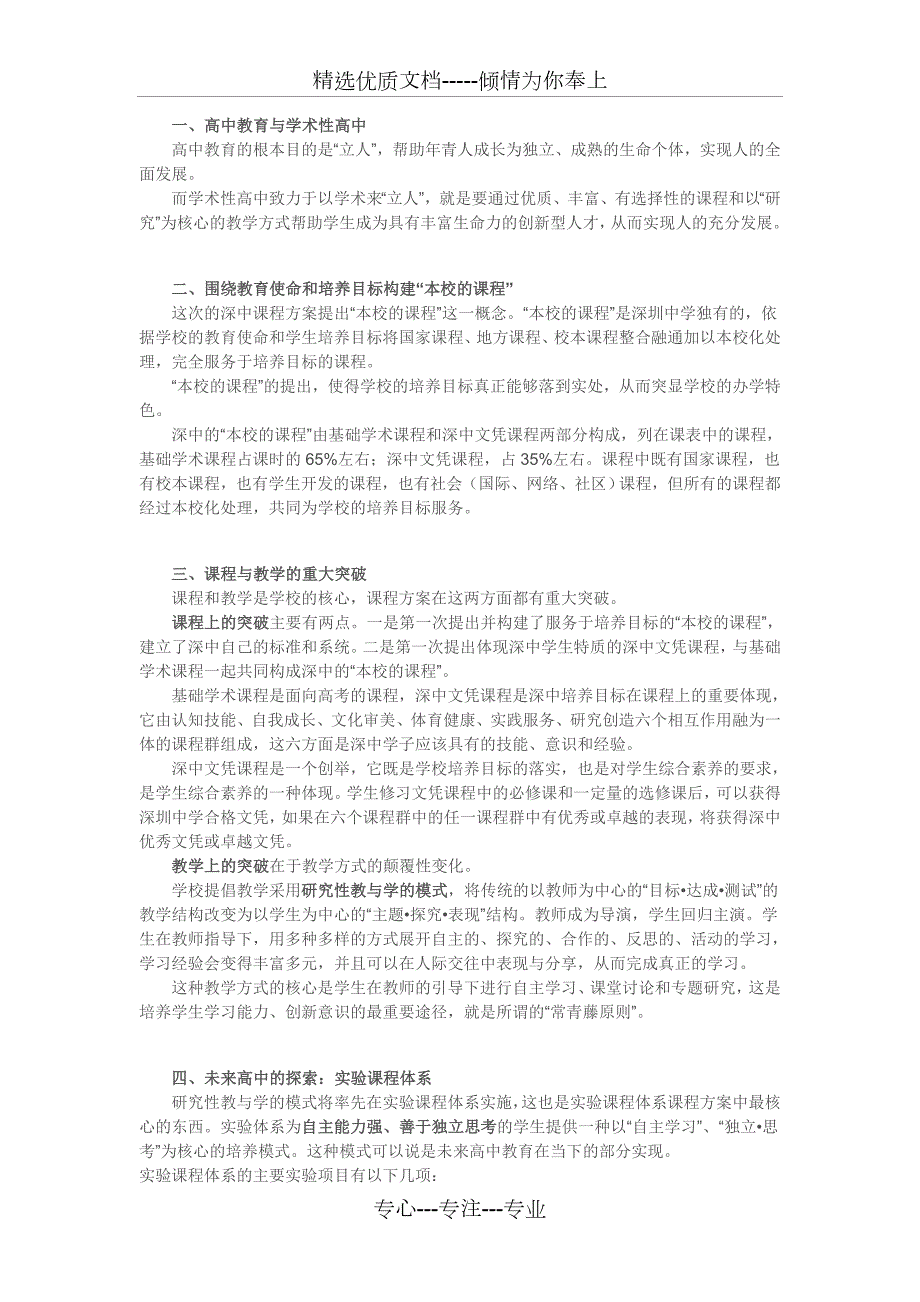 深圳中学的办学理念和培养目标共41页.doc_第3页