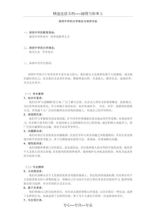 深圳中学的办学理念和培养目标共41页.doc