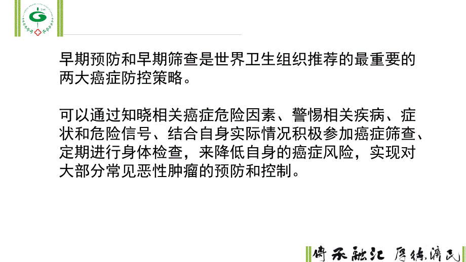 常见恶性肿瘤筛查和预防推荐ppt课件.ppt_第2页