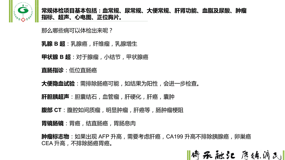 常见恶性肿瘤筛查和预防推荐ppt课件.ppt_第3页