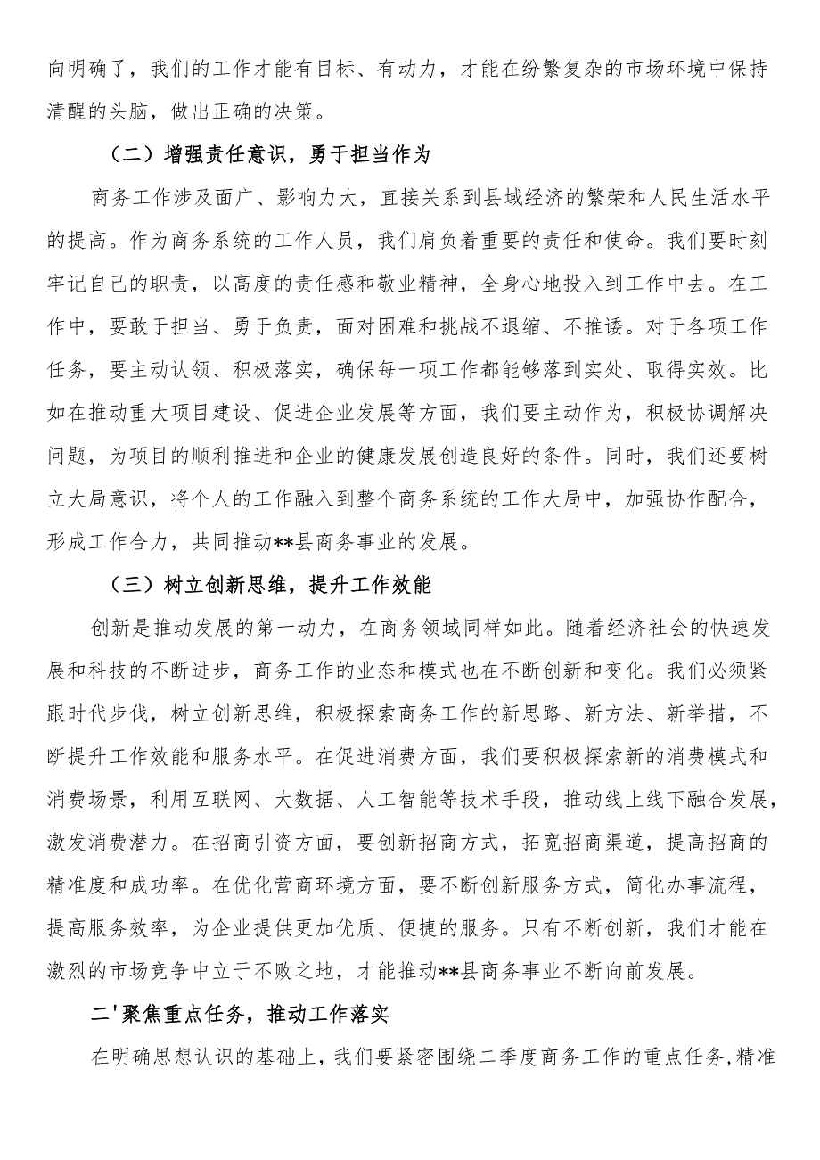 副县长在2025年全县二季度商务招商重点工作推进会上的讲话.docx_第2页