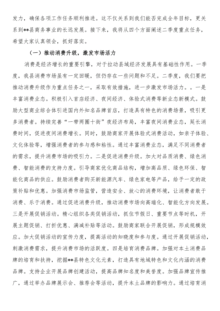 副县长在2025年全县二季度商务招商重点工作推进会上的讲话.docx_第3页