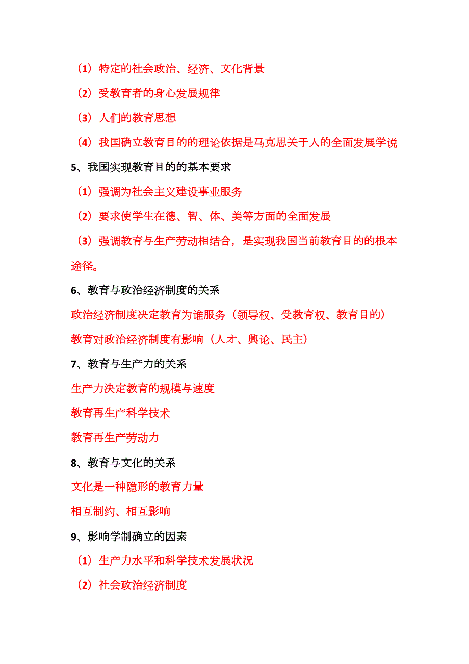 教师资格证简答题必考50道.doc_第2页