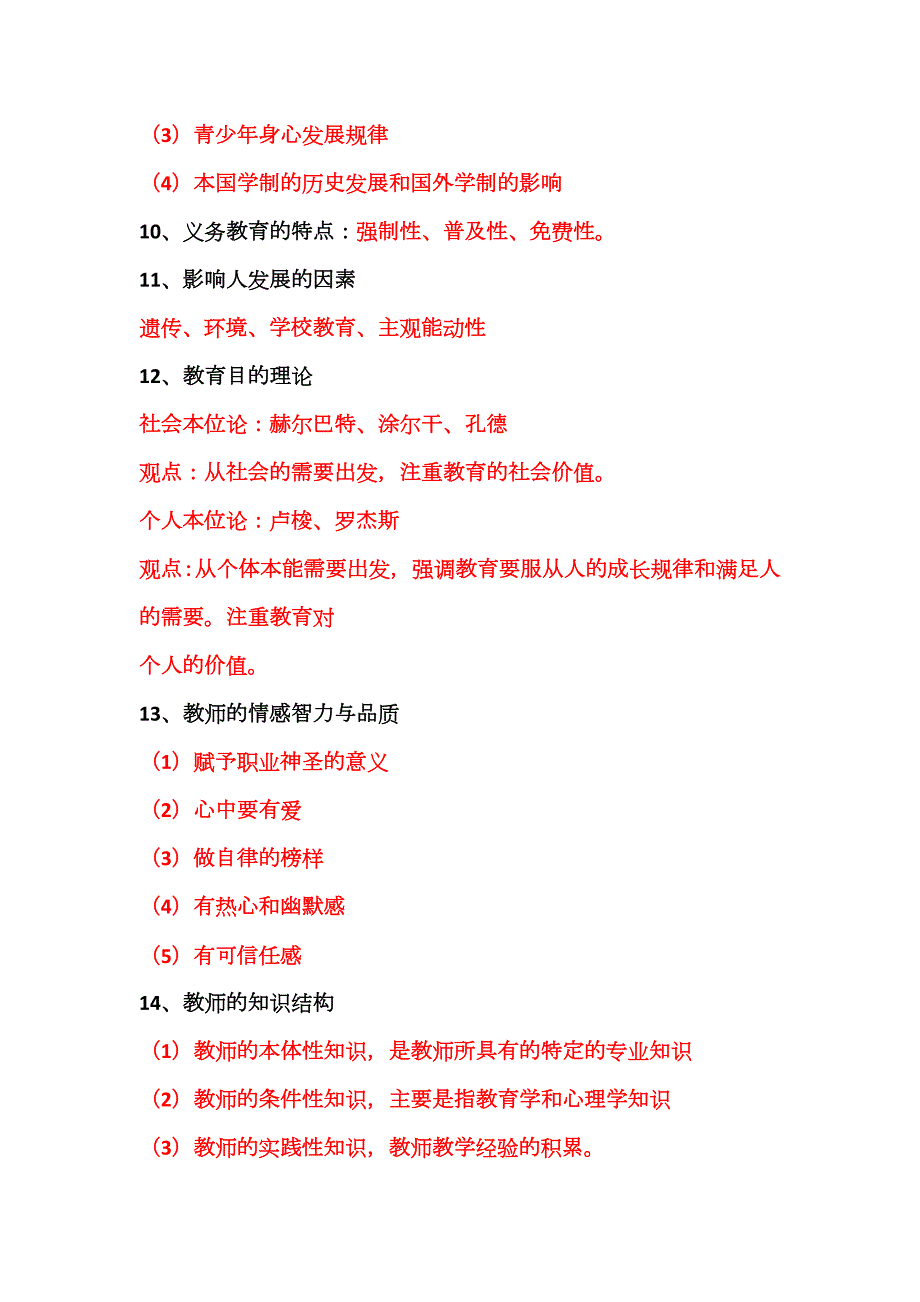 教师资格证简答题必考50道.doc_第3页