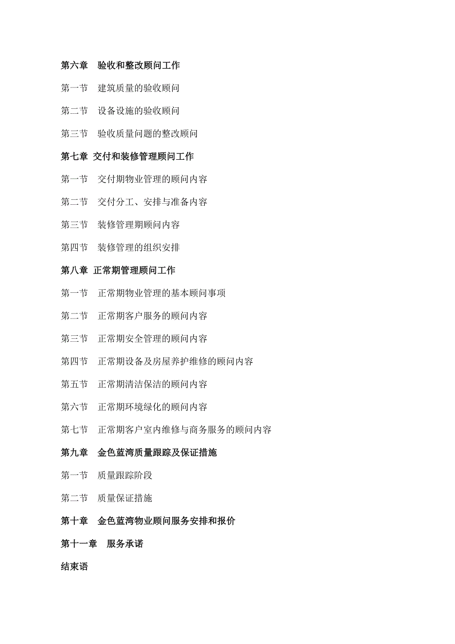 物业管理顾问服务方案.docx_第3页