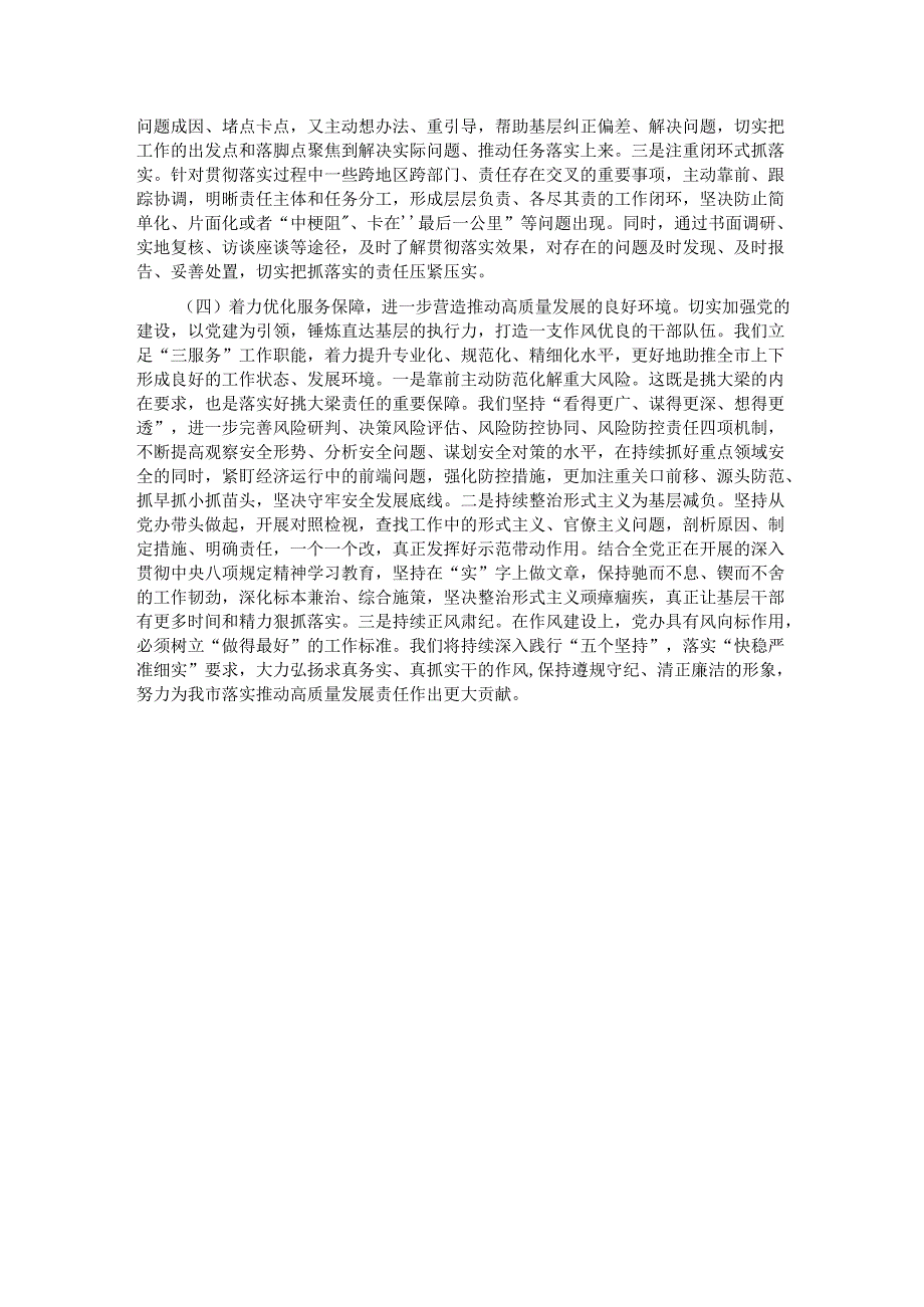 市委办公室专题党课：做好新时代党委办公室工作 为推动全市高质量发展贡献党办力量.docx_第3页