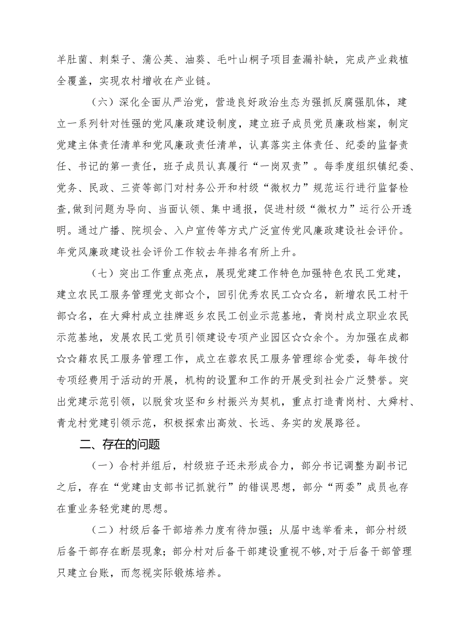 2025上半年基层党建工作总结汇报材料精选（5篇）.docx_第3页