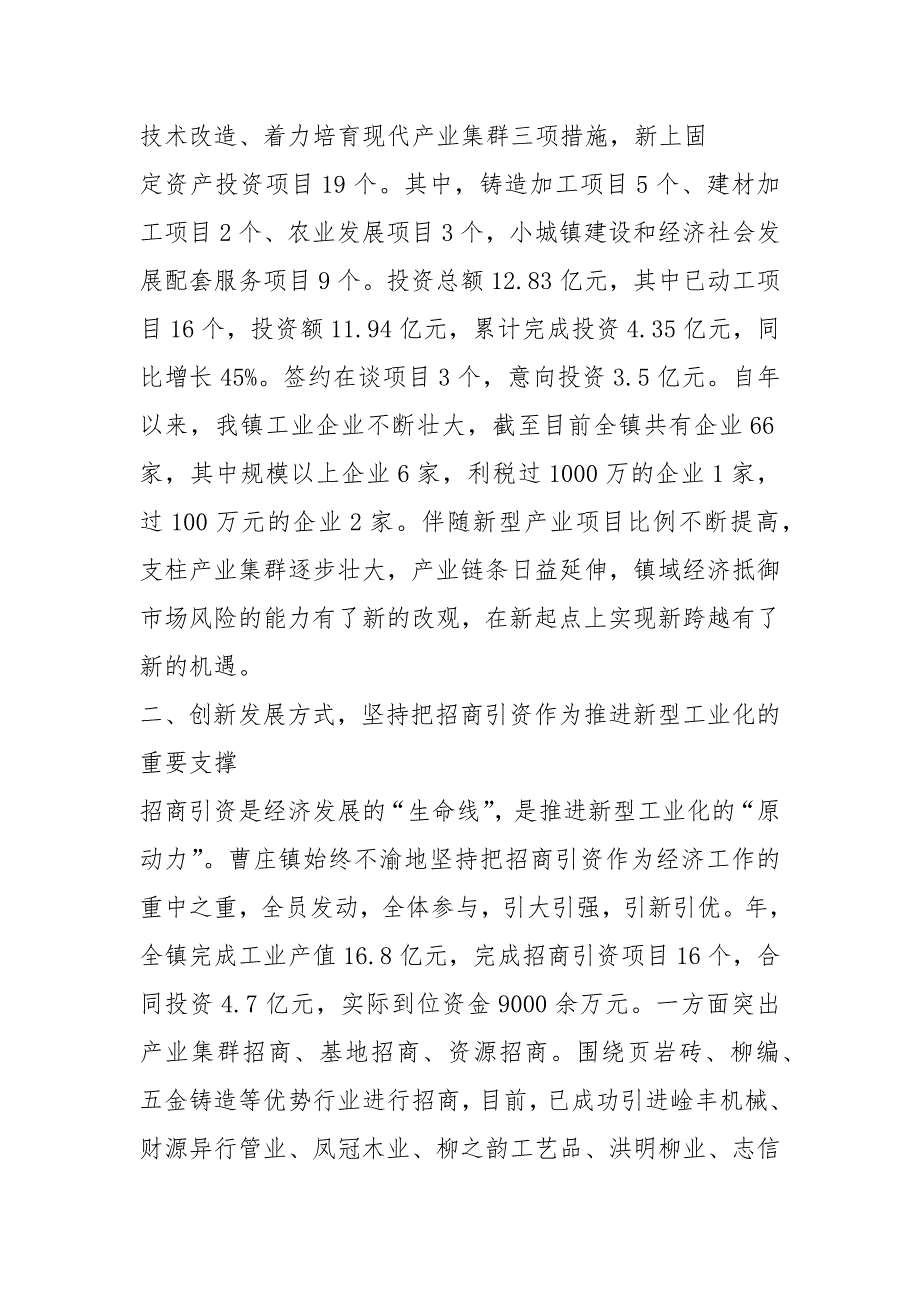新型工业化建设表态发言共6篇.docx_第2页