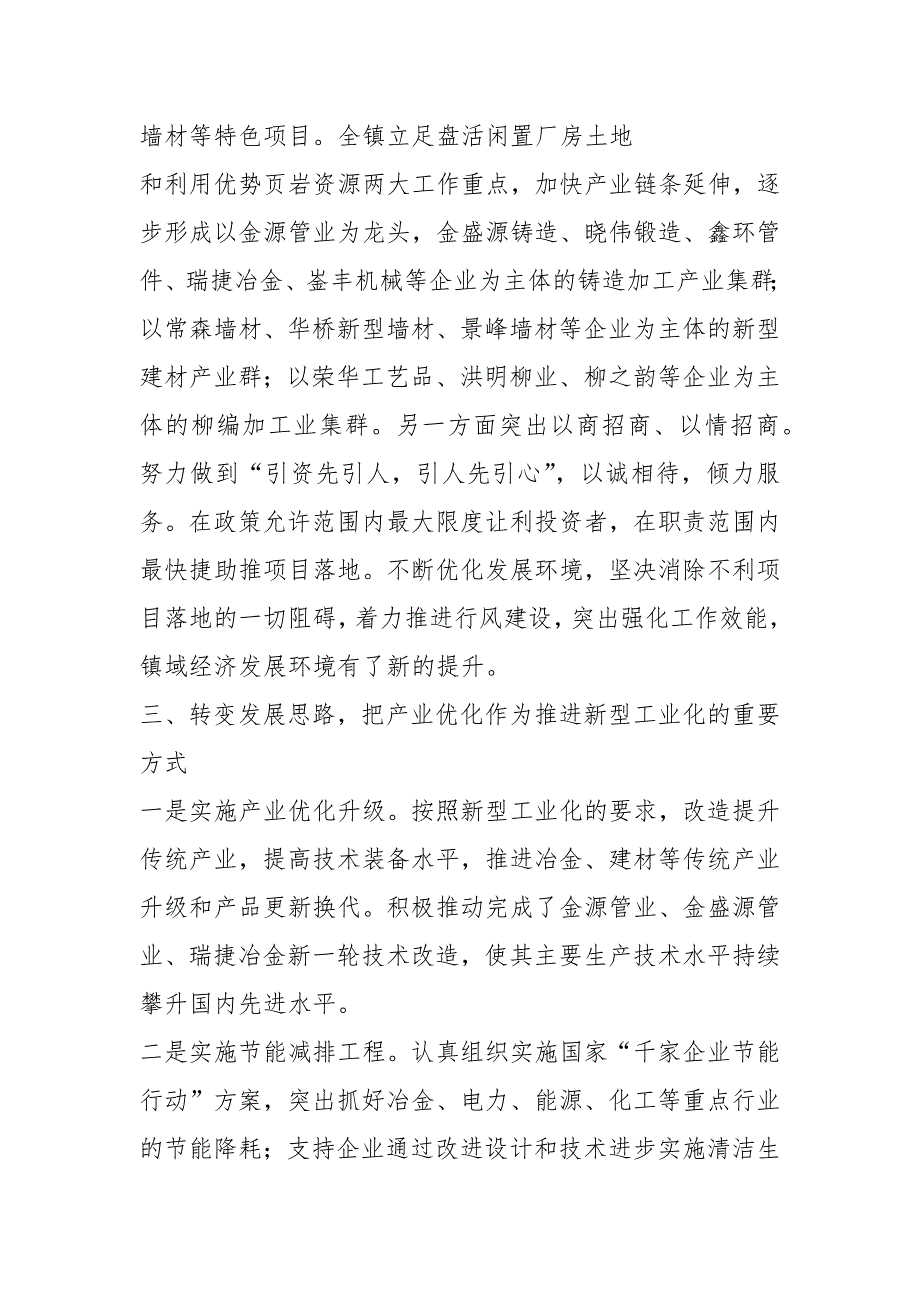 新型工业化建设表态发言共6篇.docx_第3页