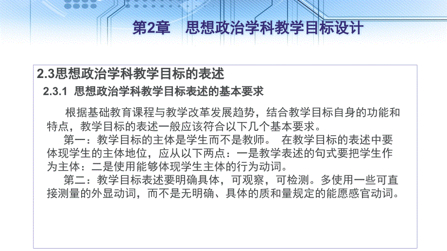 思政教学设计PPT课件.ppt_第1页