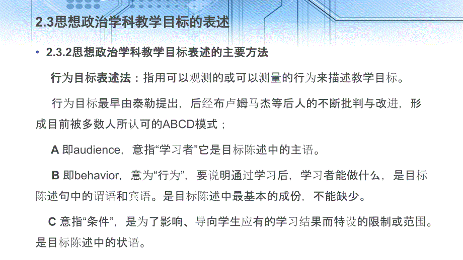 思政教学设计PPT课件.ppt_第2页