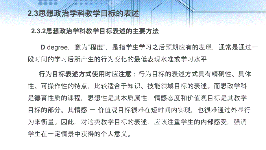 思政教学设计PPT课件.ppt_第3页