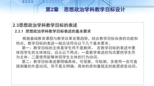 思政教学设计PPT课件.ppt