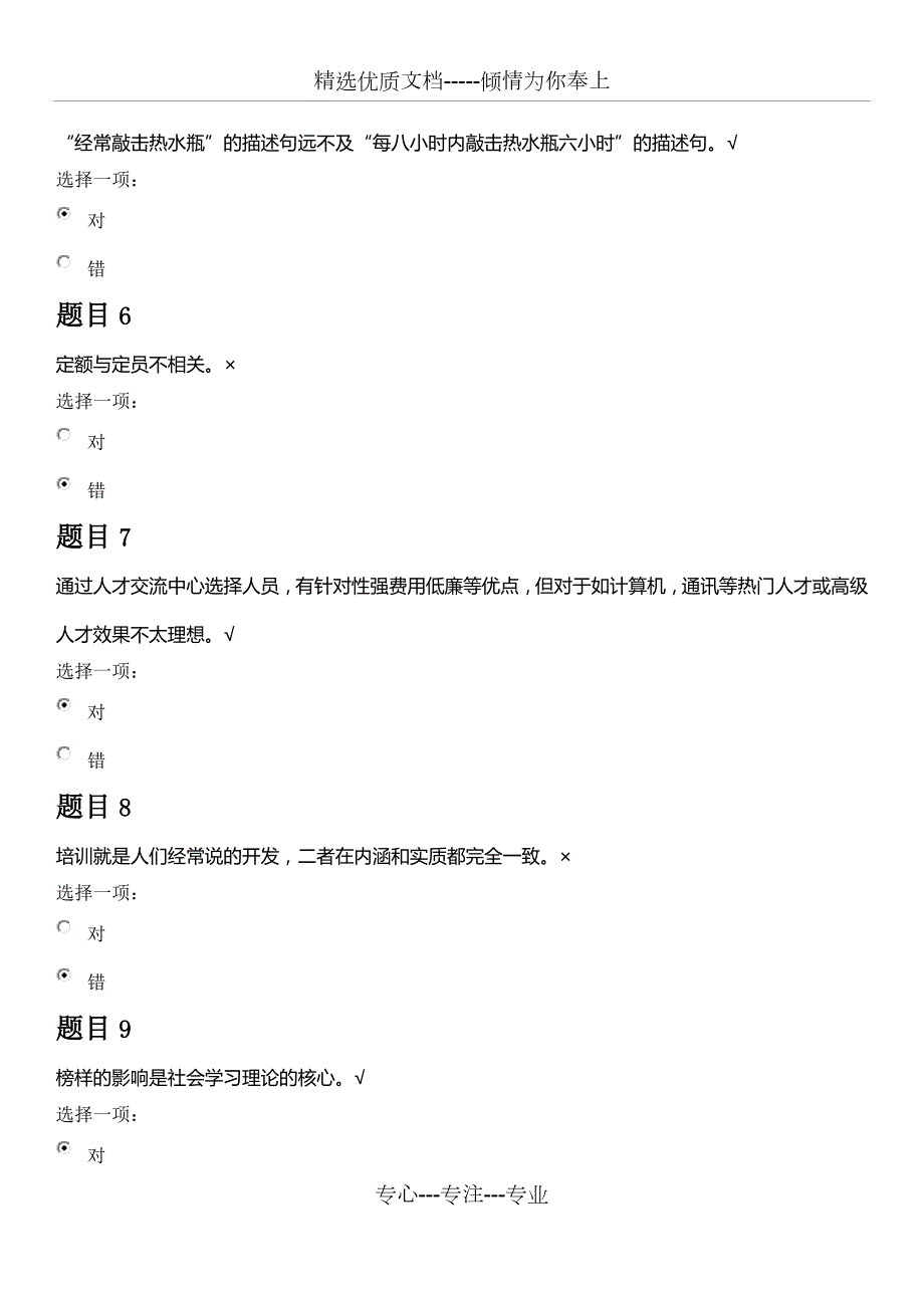 电大人力资源管理形考4答案共14页.docx_第2页