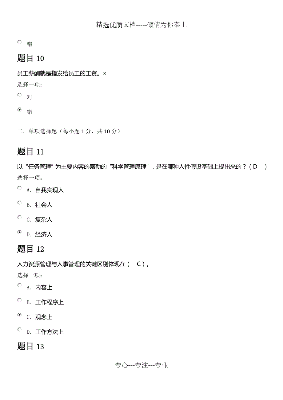 电大人力资源管理形考4答案共14页.docx_第3页
