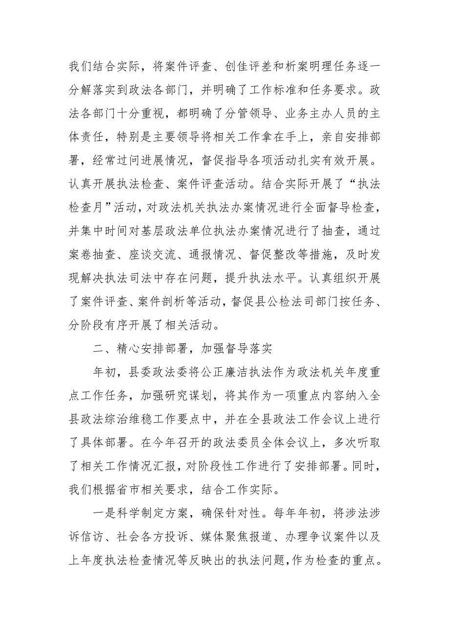 某县政法委执法监督工作总结汇报材料.docx_第2页