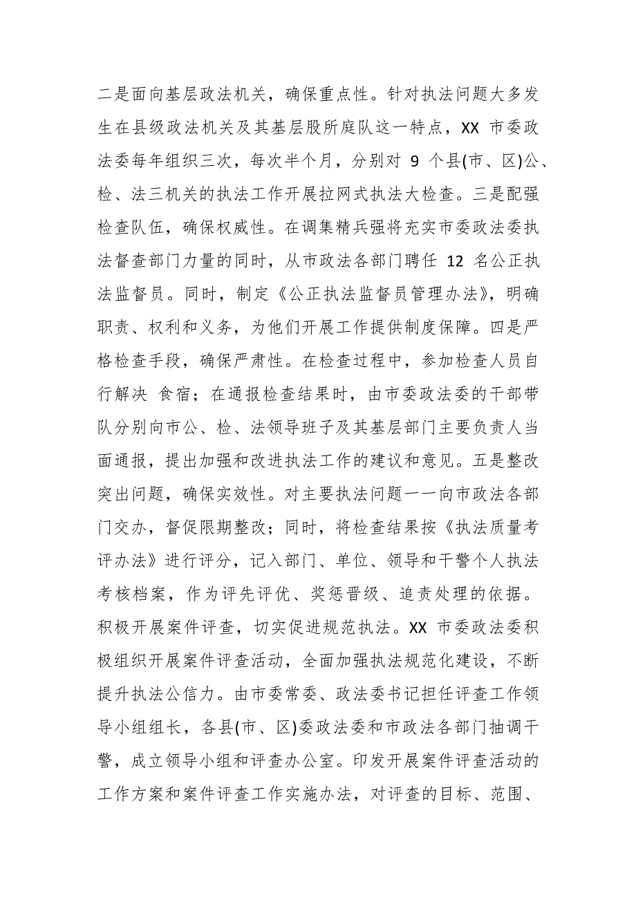 某县政法委执法监督工作总结汇报材料.docx_第3页
