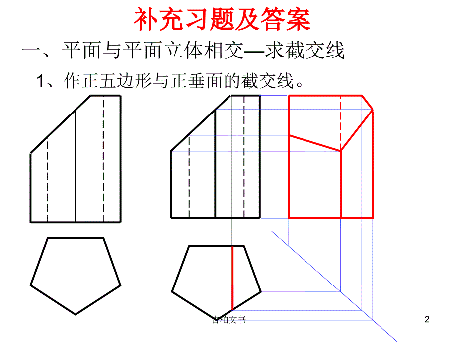 武汉理工大学土木工程制图补充习题及答案高等教学.ppt_第2页