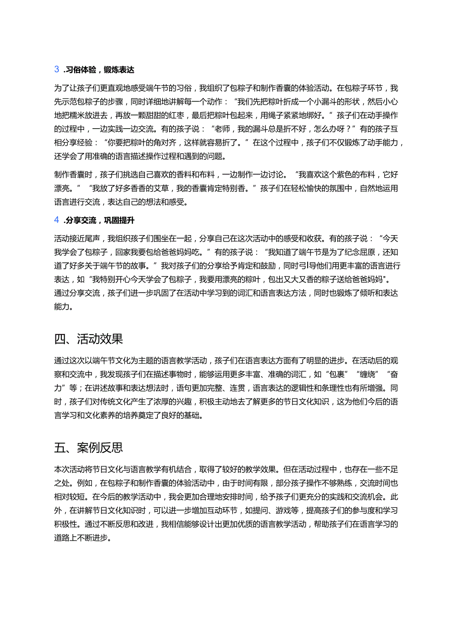 幼儿园中班案例-通过讲解节日文化让语言更丰富.docx_第2页