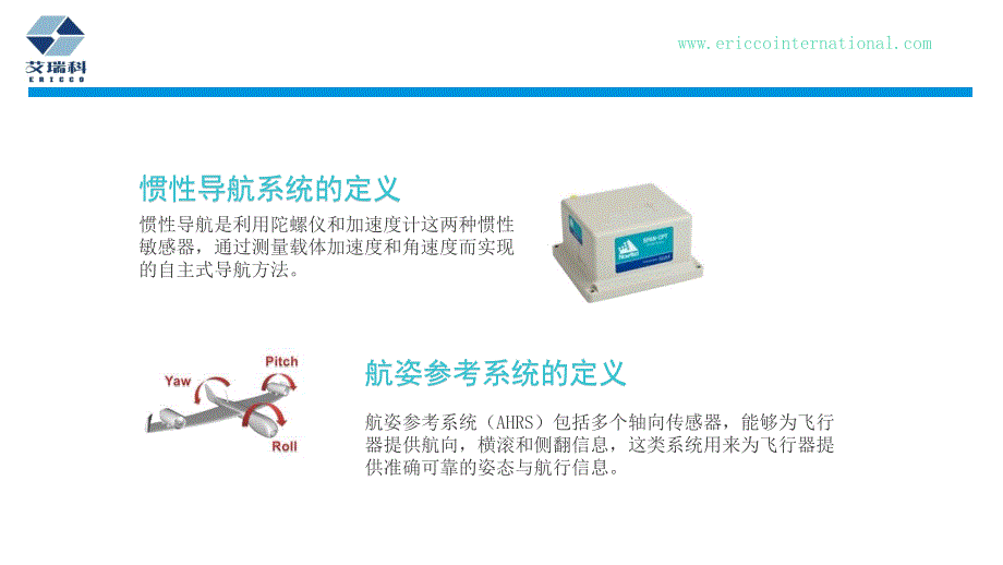 惯性导航系统PPT课件.pptx_第3页