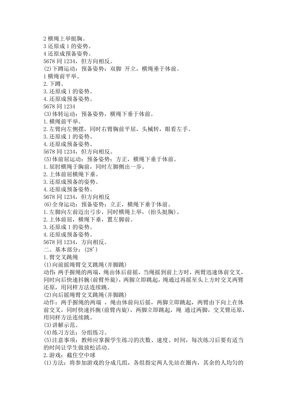 小学五年级体育上册全册教案.doc_第2页