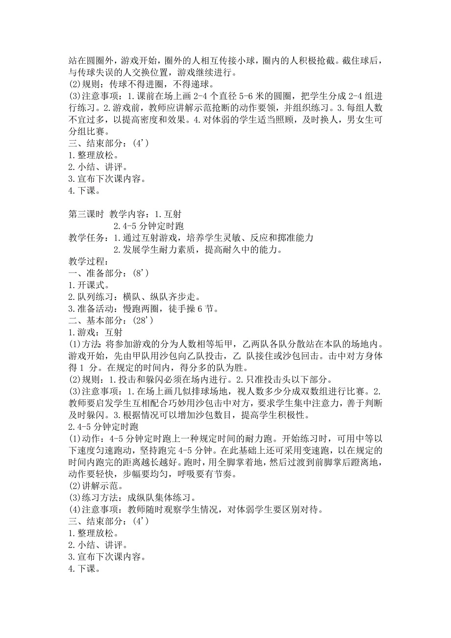 小学五年级体育上册全册教案.doc_第3页