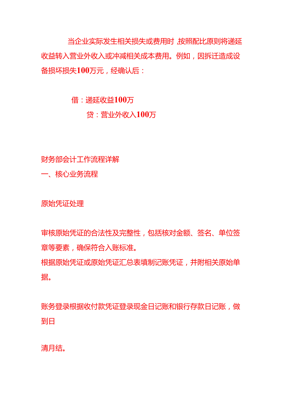 记账实操房地产企业拆迁业务账务处理.docx_第3页
