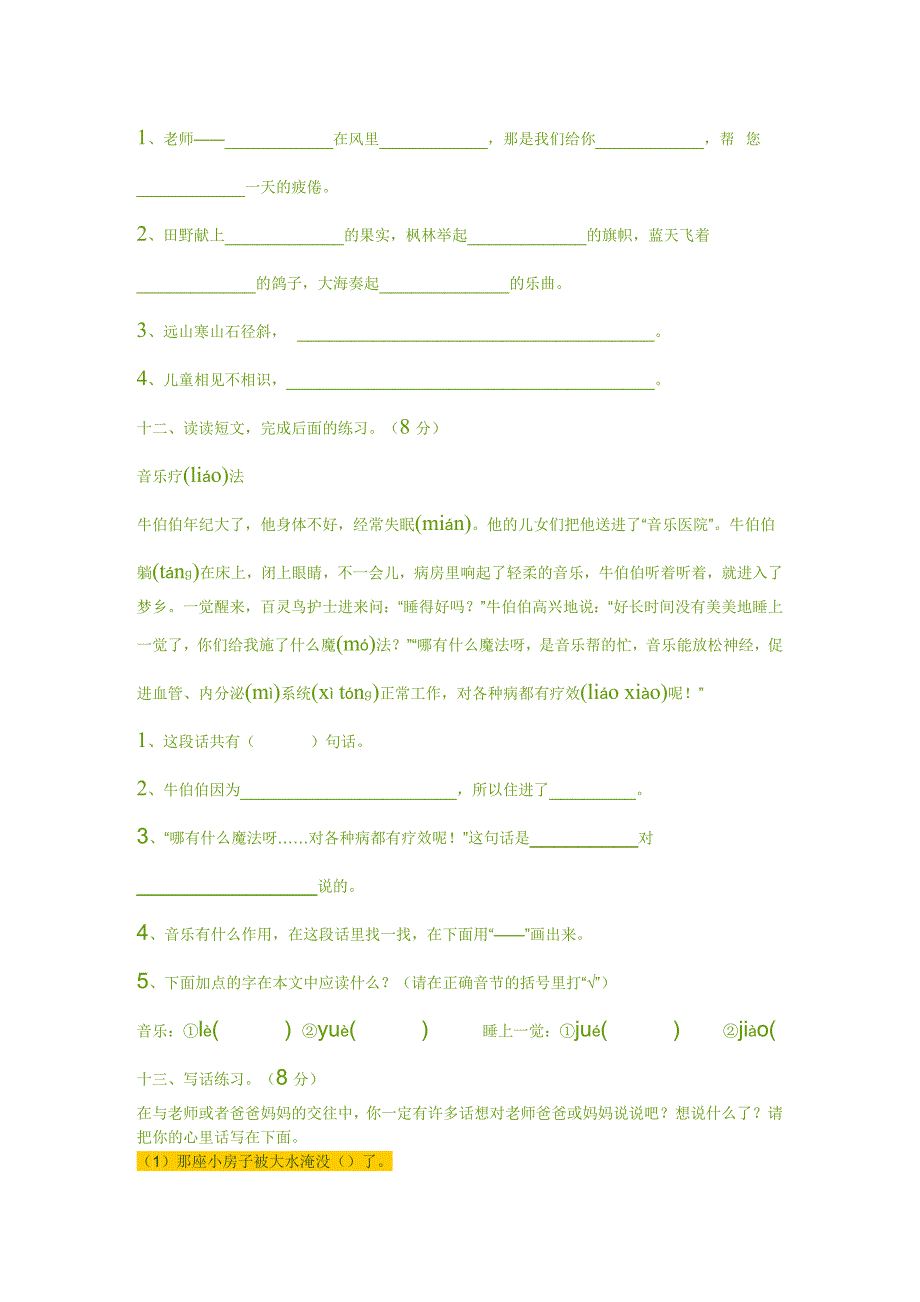 小学语文二年级上册期末考试试题.doc_第3页