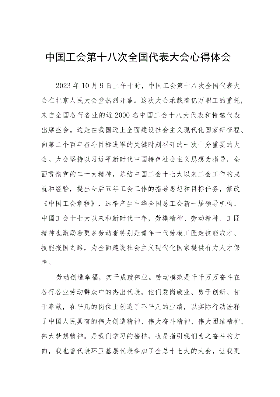 工会干部学习贯彻中国工会十八大精神的心得体会4篇.docx_第1页