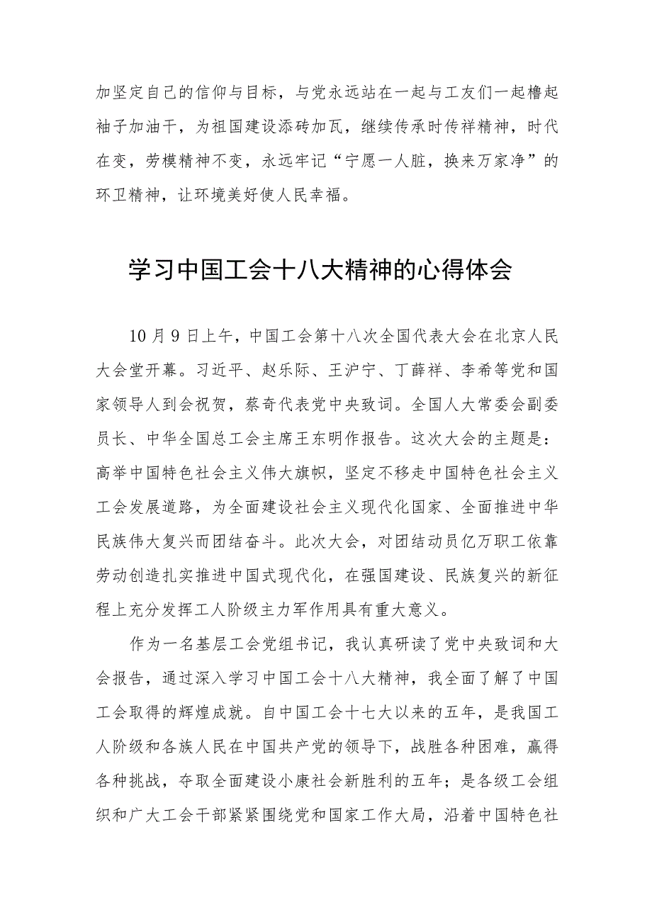 工会干部学习贯彻中国工会十八大精神的心得体会4篇.docx_第2页