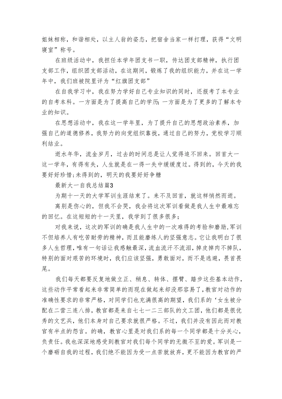 最新大一自我总结（13篇）.docx_第3页