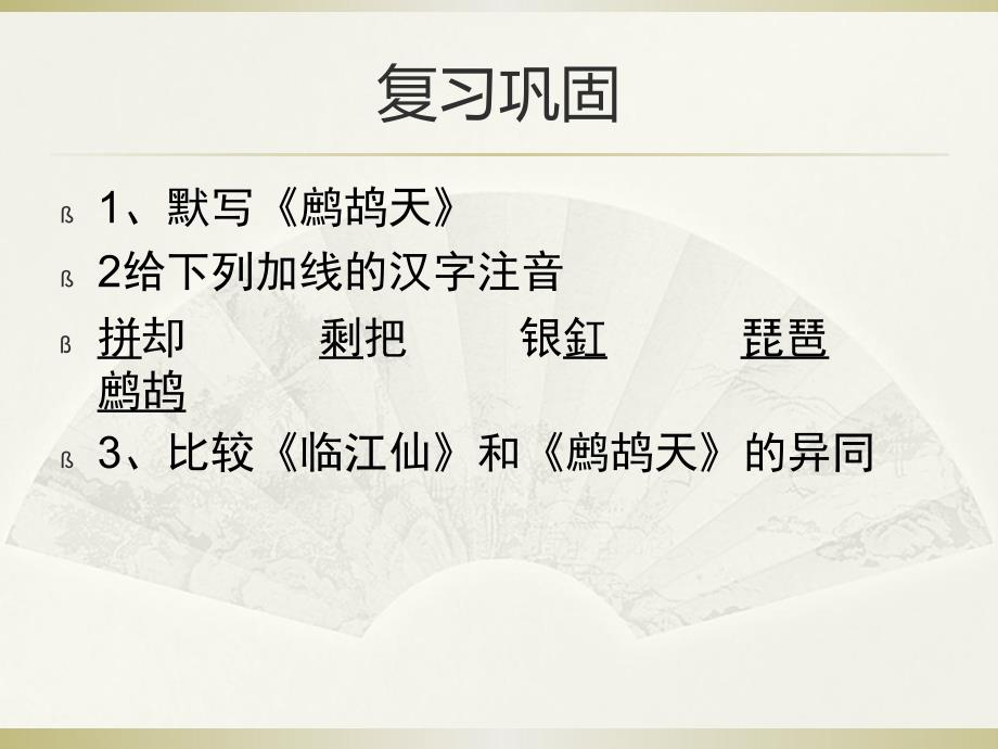 清平乐归何处教学课件.ppt_第2页