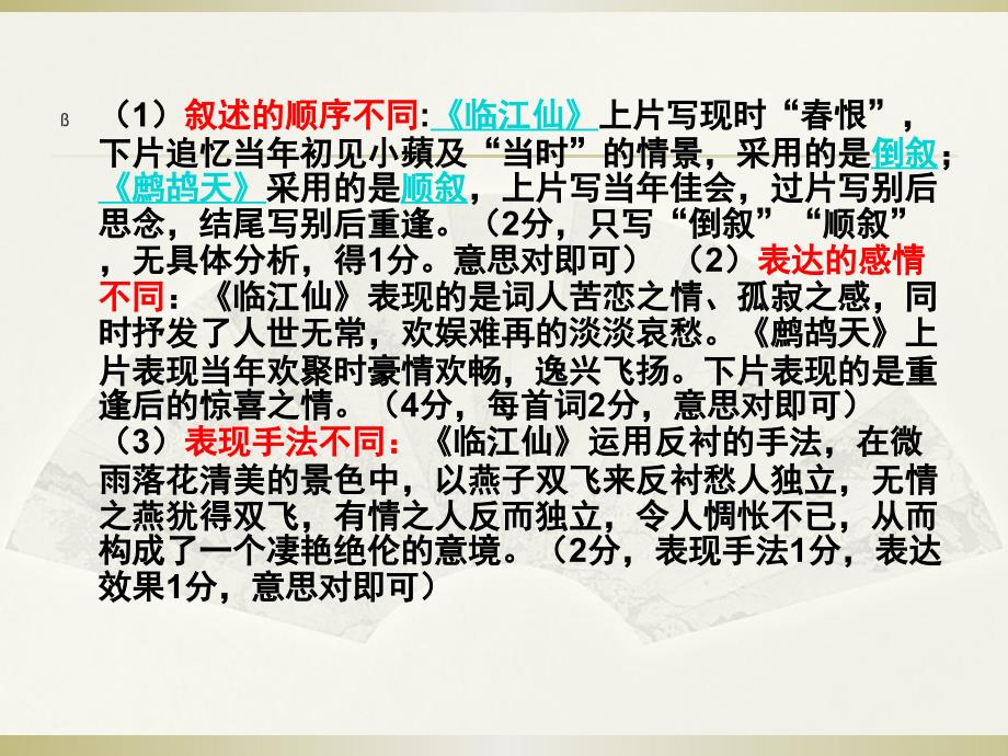 清平乐归何处教学课件.ppt_第3页