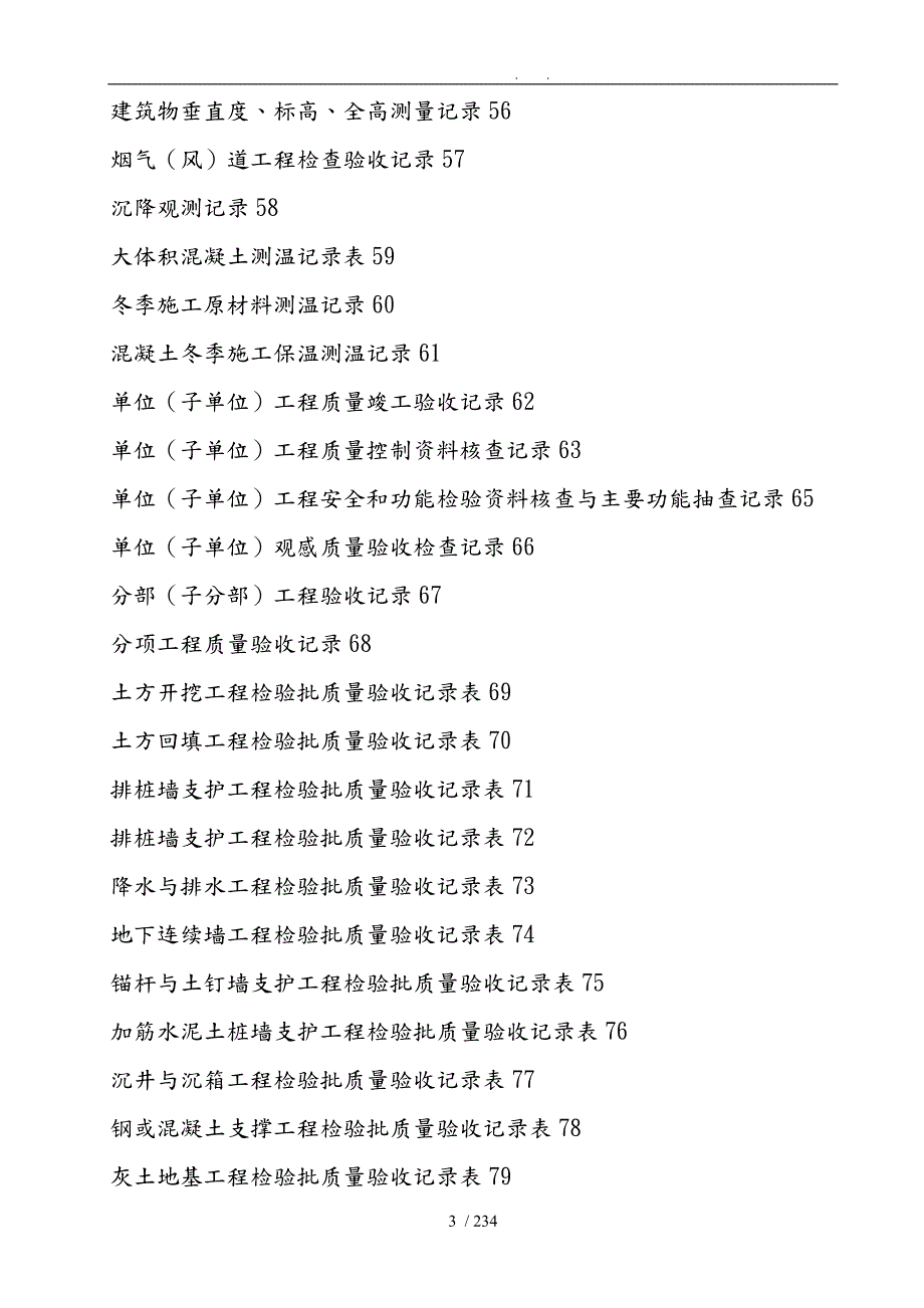 房屋工程建筑工程全套内业表格模板.doc_第3页