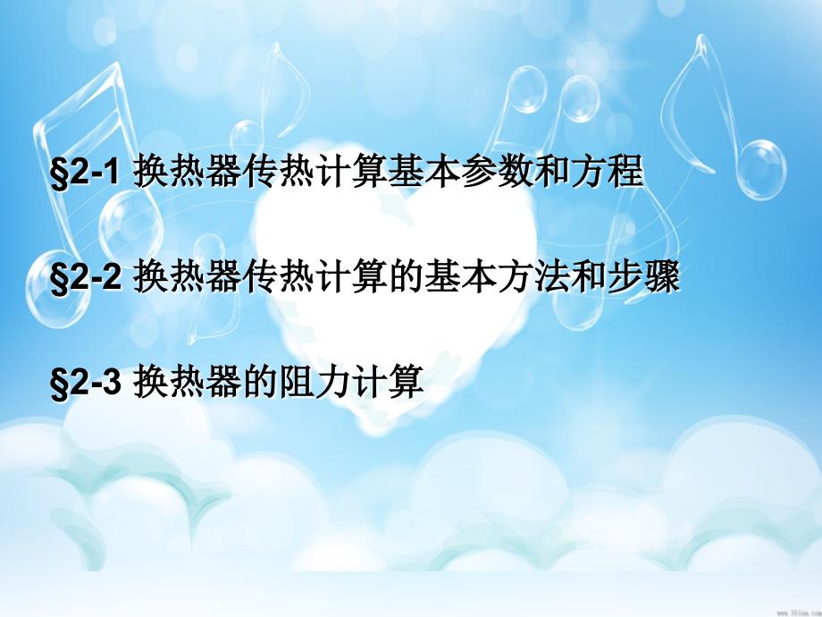 换热器的传热及阻力计算.ppt_第2页
